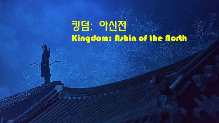 Kingdom-Ashin.jpg