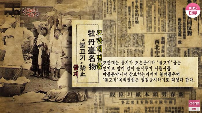 27-불고기금지신문기사.jpg