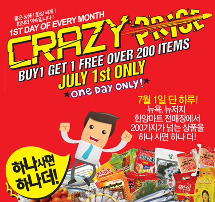 0000hanyang-mart-crazysale (3).jpg