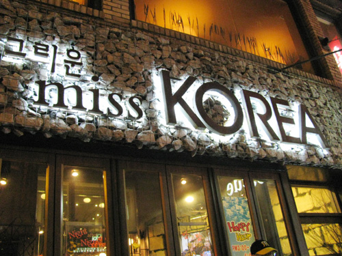 miss-korea-sign.jpg