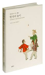 book-한국의놀이.jpg