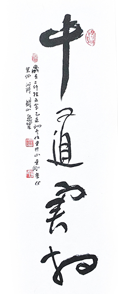 3 중도실상.jpg