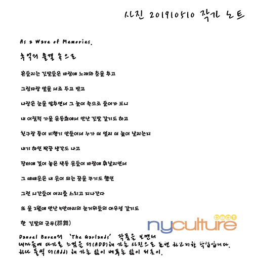 as a wave of memories 작가노트-1.jpg