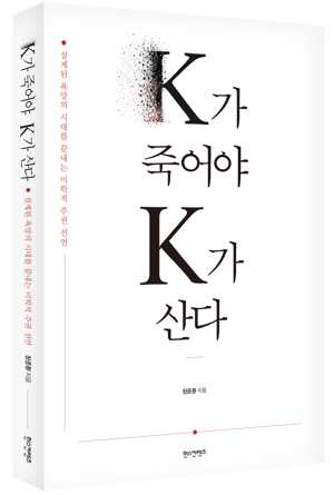 [책] K가 죽어야 K가 산다.jpeg