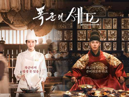 폭군의셰프banner960.jpg