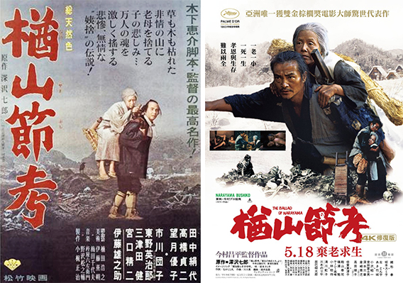 Ballad_of_Narayama_1958-1983.jpg