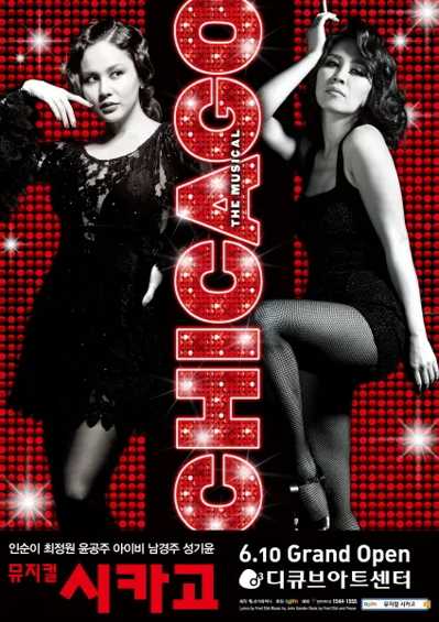 chicago-korea-poster.jpg