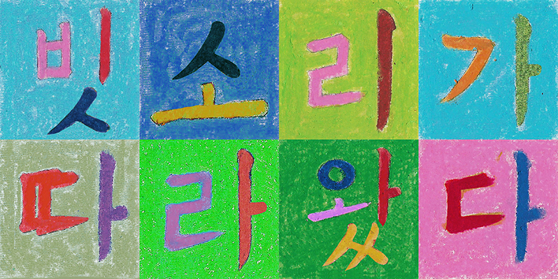 빗소리가 따라왔다, 2023, 12 x 6 in, Oil Pastel on Paper (1).jpg