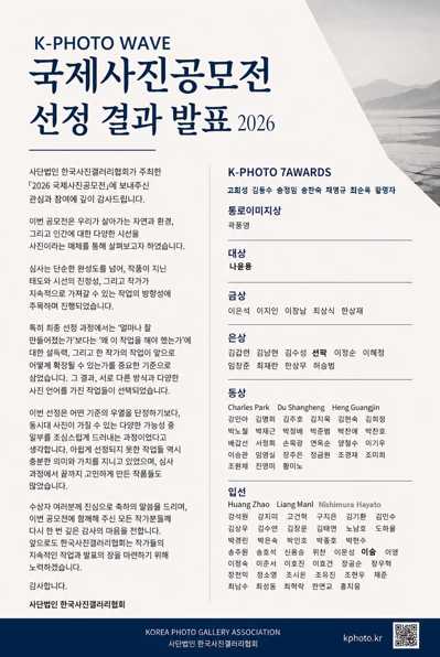 2026 국제사진공모전 선정 결과 발표.jpg