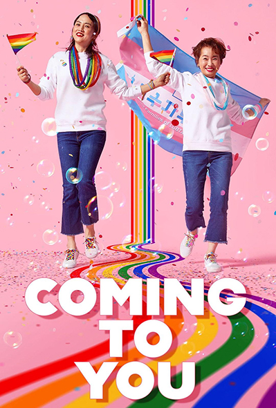 comingtoyou.jpg