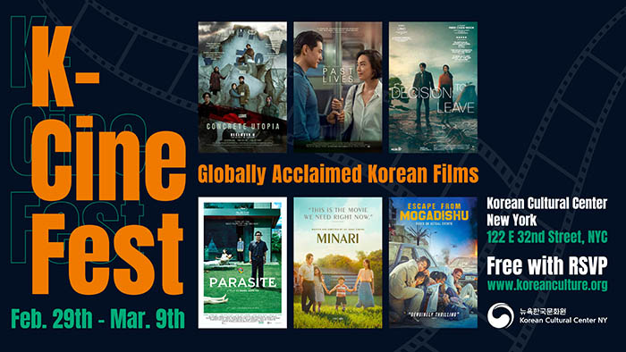 [뉴욕한국문화원]K-CineFest 홍보이미지.jpg