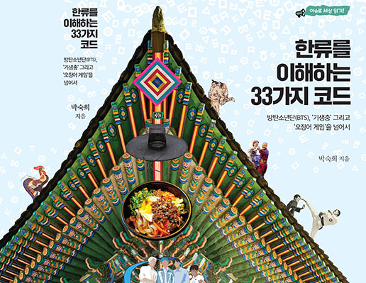 000532한류코드33표지-500.jpg