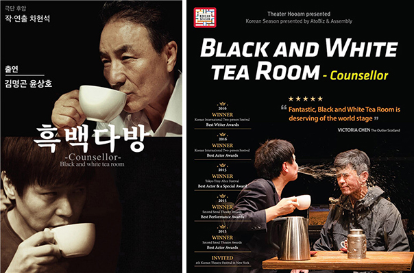 차현석 작, 연출 '흑백다방(Black and White Tea Room-Counselor)'을 어떻게 볼 것인가 - Stage ...